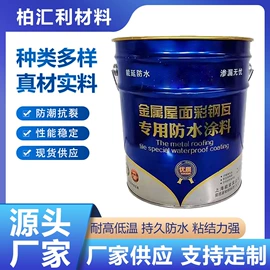 防水涂料;防潮材料;内墙涂料