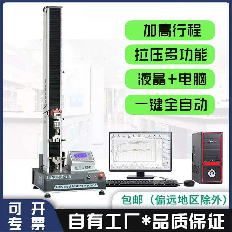 仪器试验机电子万能试验机弹簧拉压力仪橡胶拉伸强度测试仪拉力机