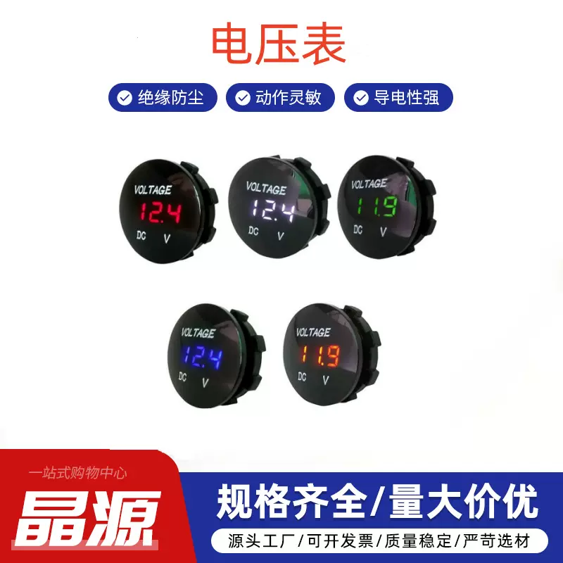 防水圆形 LED迷你数字电压表和测试仪带显示监视器用于摩托车改装
