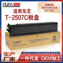 适用T-2507C东芝2006粉盒2306碳粉下2506复印机墨盒2307墨粉2007