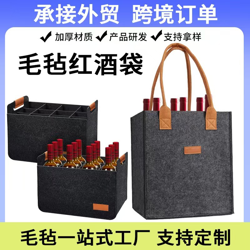 毛毡红酒袋跨境亚马逊酒类礼品袋6瓶12瓶毛毡红酒收纳袋手提袋