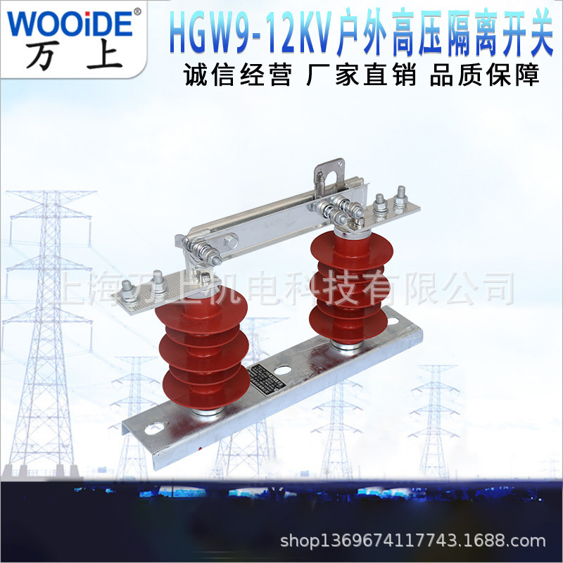 高压隔离开关HGW9-10/630A户外隔离开关GW9-10/630A