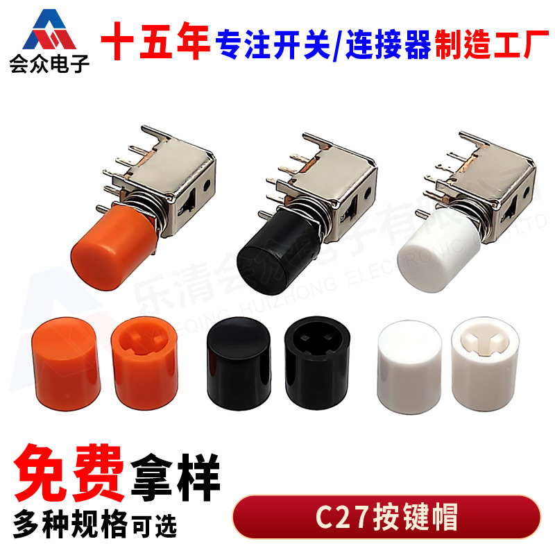 工厂直销C27轻触开关按键帽 适配直键开关方头按键帽增高帽防尘