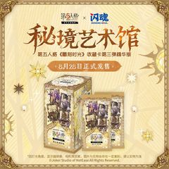正版闪魂第五人格雕刻时光收藏卡第三弹精华版周边盲盒卡牌3代