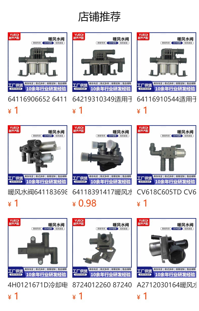Suitable for BMW car cooling valve and water heater valve 323IS 64118375792 wholesale custom car parts