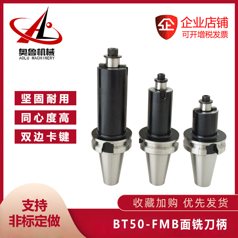 BT50-FMB16/22/27-60加长粗细柄平面铣刀柄铣刀盘刀柄数控刀柄