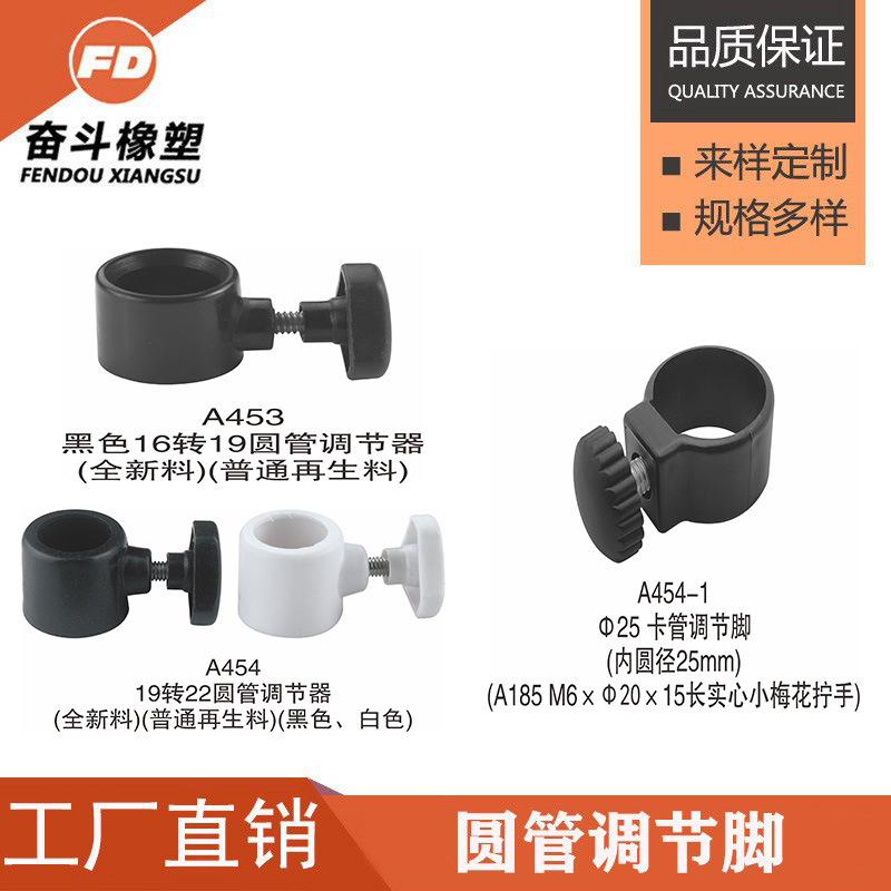 奋斗橡塑 圆管调节器、办公抬架脚垫、 塑胶包铁调整脚 可调地脚