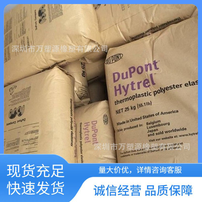 TPEE 4068 美国杜邦 注塑级 热稳定 耐老化 照明灯具应用