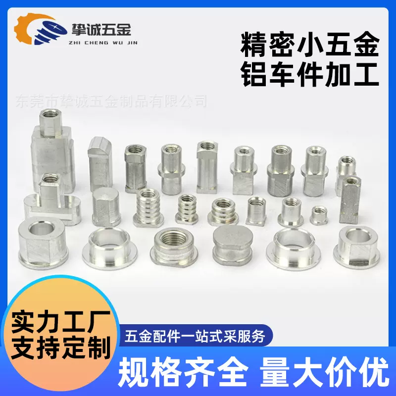 小五金铝车件铜铁不锈钢非标订制自行车零件cnc机加工车削件车床