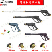 原厂苏州黑猫高压清洗机配件长枪洗车机水泵头双孔短枪刷车水枪中