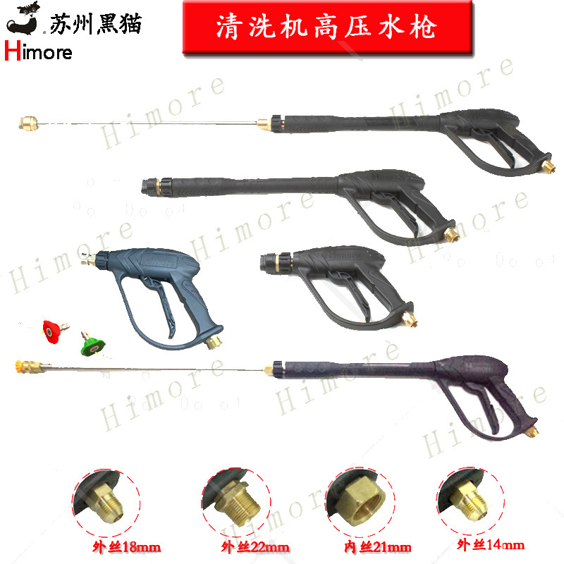 原厂苏州黑猫高压清洗机配件长枪洗车机水泵头双孔短枪刷车水枪中