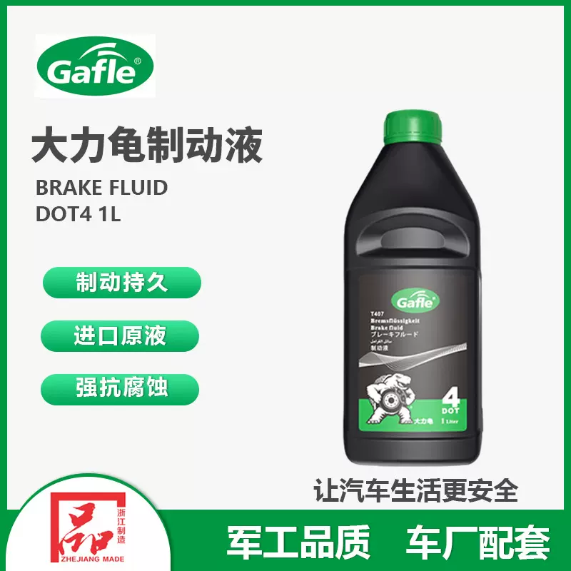 嘉富力大力龟制动液DOT4+ 1L刹车油离合器油全车系汽车通用型
