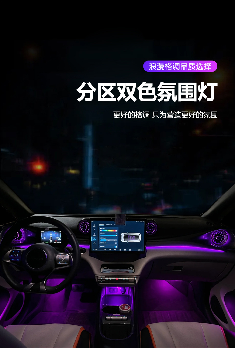 BYD Dolphin Atmosphere Light Glory Edition Atmosphere LED Light Strip Decoration USB Non-destructive Installation Special Interior Supplies