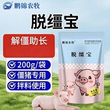 厂家直发鹏锦脱僵宝猪用猪饲料添加剂兽用猪牛羊用小猪仔消化脱僵
