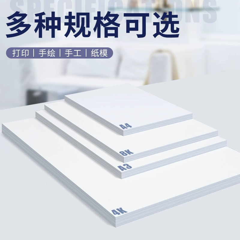 Голландский белый картон, белый картон 4K8K, утолщенный жесткий картон, бумажный маркер, детская художественная живопись, A3A4, рукописная газета