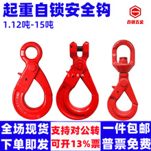 羊角安全钩环眼钩羊角抓钩旋转自锁钩带保险起重货钩吊索具吊钩楚