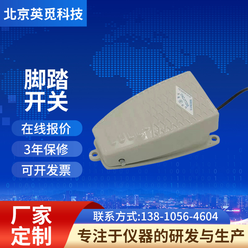 加厚铝合金外壳带线弹簧脚踏开关 电源控制器测试仪启停脚踏开关