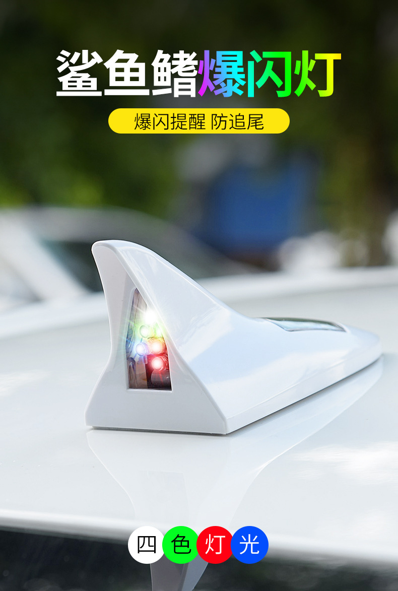 Car decorative lights solar shark fin antenna roof tail modification lights anti-collision LED flash 8 lights