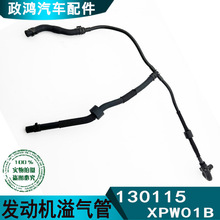 适配长城炮皮卡坦克300 500 H5新款发动机益气管总成溢水管金刚炮