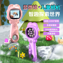 新款手持儿童相机数码显微镜二合一 拍照录像游戏高清像素显微镜