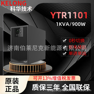 Kehua Ups Power Supply Ytr1101 1Kva/900W Can Bring Three Computers 2Kva Voltage Stabilizer Room 3Kva Emergency