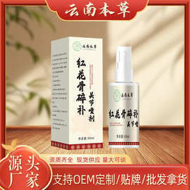 云南本草红花骨碎补关节喷剂颈椎膝盖腰椎肩周喷剂快手同款代发