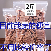 山楂条1000g桑葚山楂零食手工天然酸甜可口山渣片条果丹皮卷100g