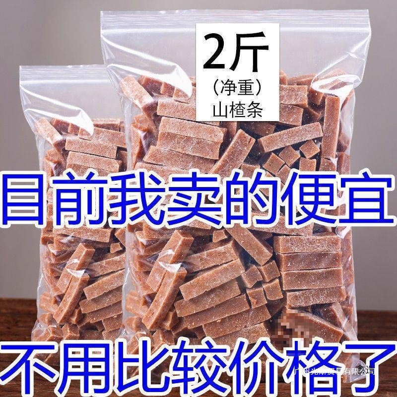 山楂条1000g桑葚山楂零食手工天然酸甜可口山渣片条果丹皮卷100g