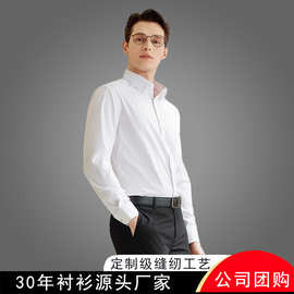 秋季商务平纹衬衫男短袖修身职业工装寸衫青年长袖白衬衣定制刺绣