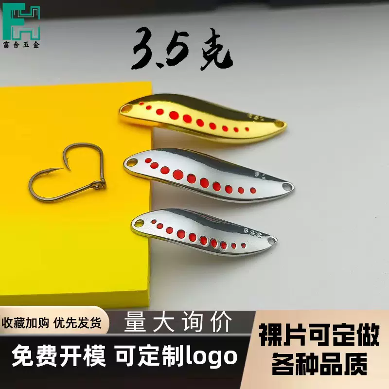 红点水蛭路亚亮片假饵裸片 溪流无钩金属鱼饵 鲈鱼仿生饵铁板远投