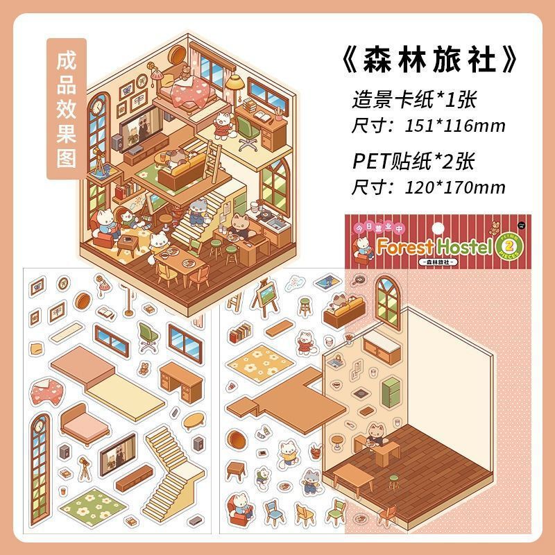 语闲pet微缩大造景贴纸 入梦姑苏 3D立体堆叠小屋儿童diy贴纸|undefined