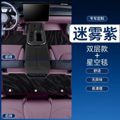 Models 1.2T185T Carpet 1.5L Waterproof, Modelə uyğun ayaqaltı - ralink-14-18-models-misty-purple-full-tpe-foot-pad-black-starry-sky-blanket