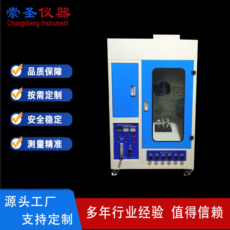 全面罩阻燃性能测试仪 消防空气呼吸器的全面 全面罩阻燃试验机