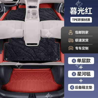 Car Carpet: Threshold Car Floor Mats 26 - geely-star-wish-double-layer-model-twilight-red-galaxy-blanket-trunk-mat