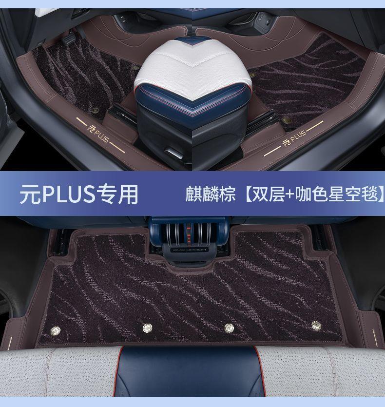 Suitable for BYD Yuan PLUS, full-coverage carpet-style car floor mats, dual-row, original car color, car mats