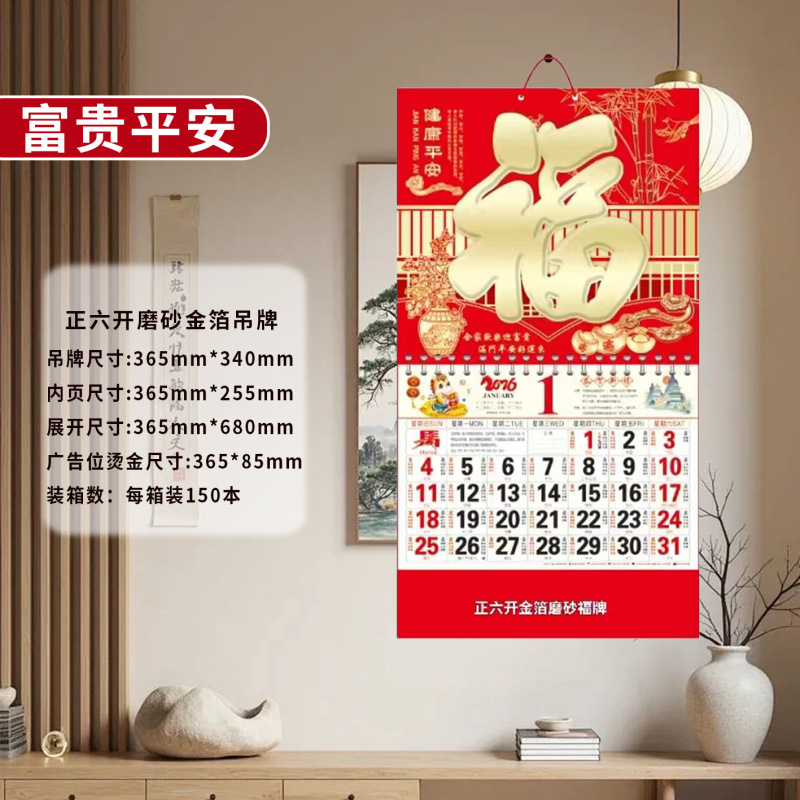 2026年日历正度六开金箔磨砂吊牌福牌挂历可企业定 制广告|undefined