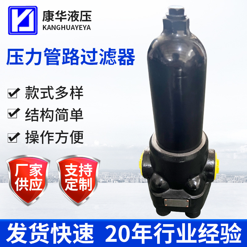 PLF-H系列高压管路过滤器 压力管路滤油器 矿山机械过滤器多介质