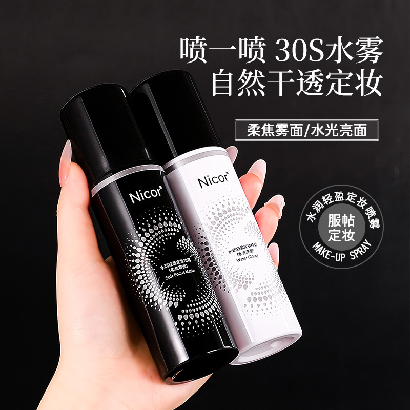 Nicor Makeup Spray Lightweight Moisturizing Moisturizing Lotion Refreshing and Bright and Easy to Take off Makeup Outdoor Nicor Makeup Spray Lightweight Moisturizing Moisturizing Lotion Refreshing and Bright and Easy to Take off Makeup Outdoor