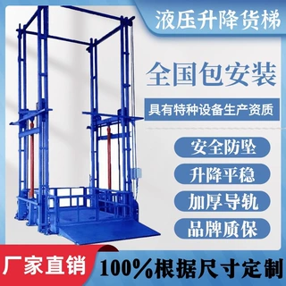 定制室内室外固定导轨式升降平台仓库货梯液压升降台可加装外包