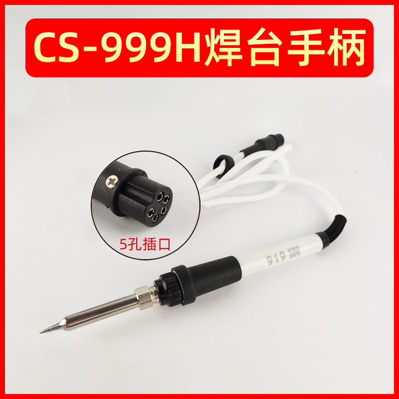 936焊台手柄廠家60W電烙鐵手柄120W高頻焊台手柄調溫焊台手柄