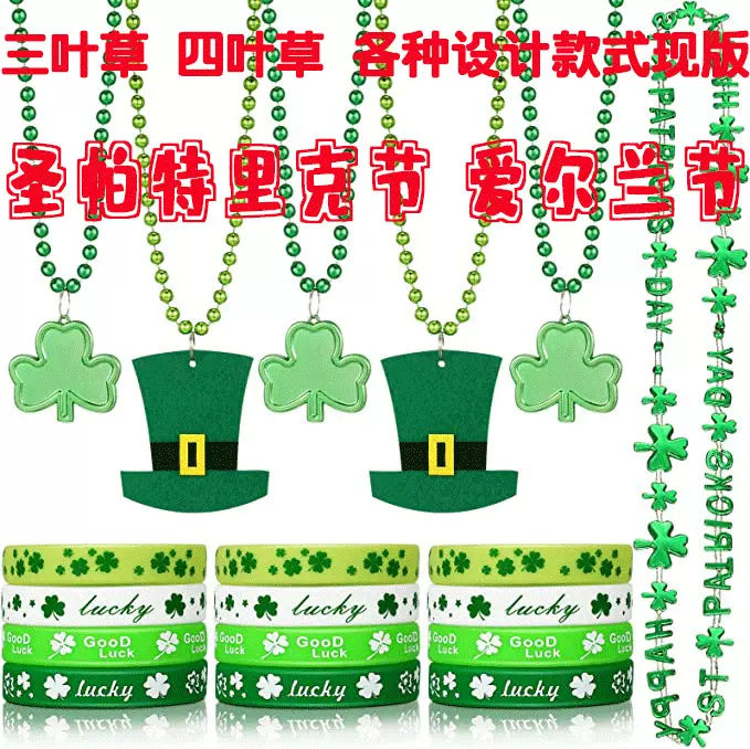 跨境亚马逊三四叶草硅胶手环圣帕特里克节幸运草橡胶GOODLUCK手链