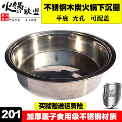 不锈钢木炭火锅下沉盆带底盘带盖子补孔铜火锅有底嵌入式锅圈