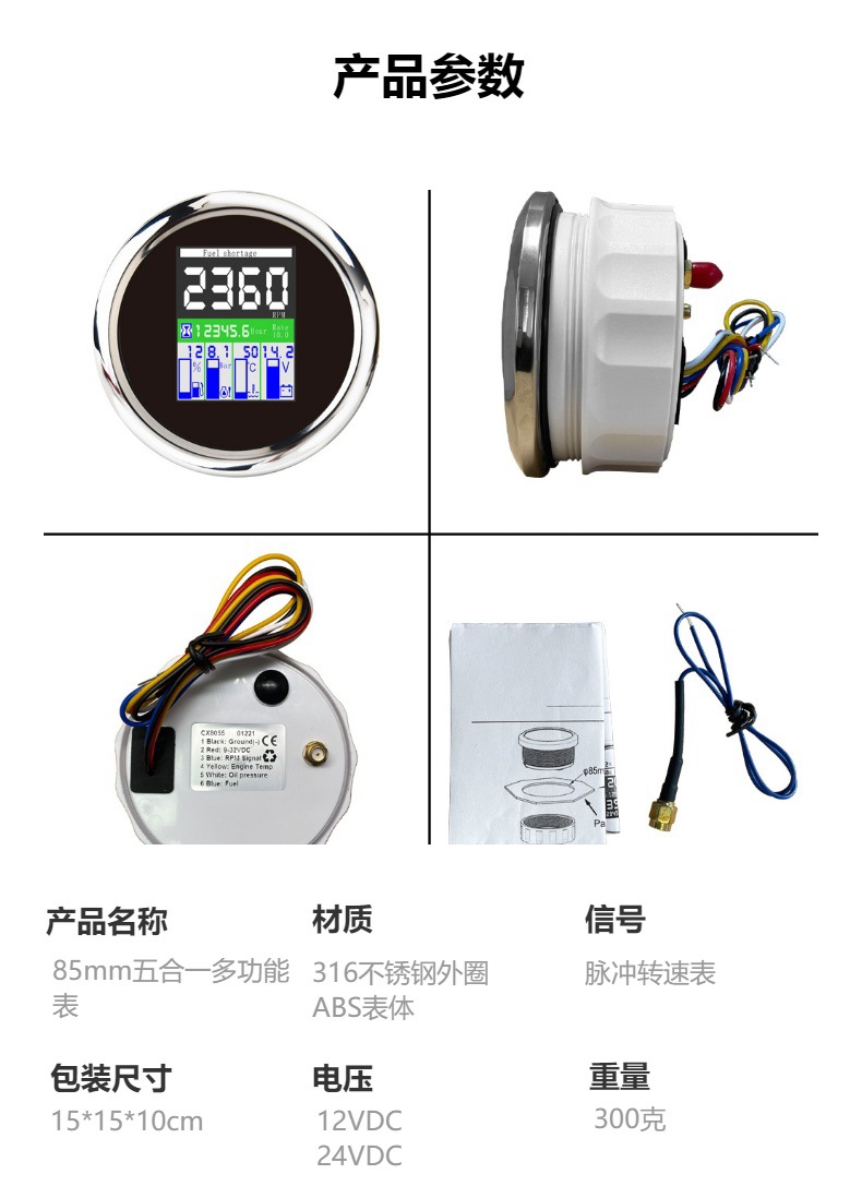 85mm Five-In-One Multifunctional Gauge for Vehicles and Boats: Tachometer, Timing Meter, Oil Level, Voltage, Oil Pressure, Water Temperature, with Alarm, 12V/24V