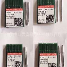 格罗茨134-35LR刀针高车刀针车针