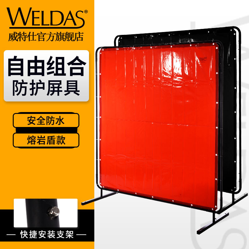 威特仕55-6466电焊屏防火花飞溅阻燃熔岩盾焊接防护屏烧焊气焊