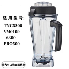 VitamixSVM0109 TNC5200 6300ƱڙC豭48OZ