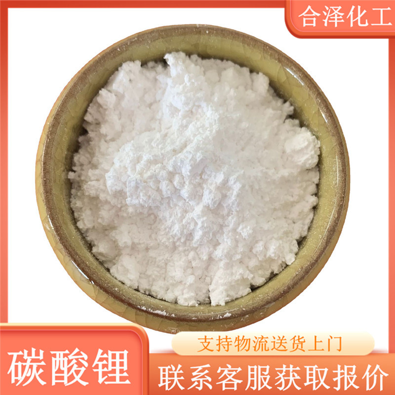 现货直发99含量工业级碳酸锂 554-13-2 合成橡胶用工业碳酸锂