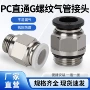 快插快速气动直通接头