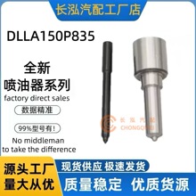 DLLA150P835柴油喷油器大修包DLLA150P835喷射器厂家供应稳定