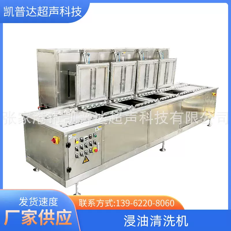 厂家清洗机器 清洗机设备 KPD系列浸油清洗机工业清洗机